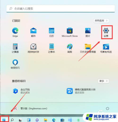 win11如何把任务栏变透明