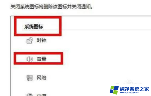 win11如何把右下角声音图标去掉