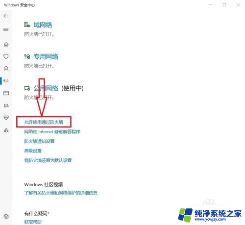 win10弹出允许此应用访问公用网络和专用拒绝了怎么办