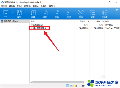 wps添加本地字体