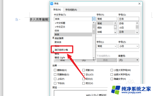 wps添加本地字体