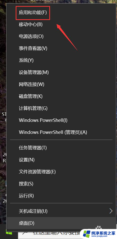 win10批量卸载