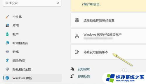 加入win预览体验计划之后怎么退出为window10