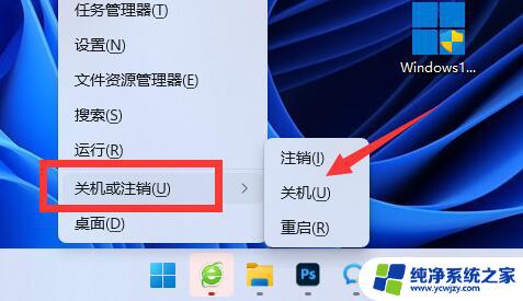 win11快速关机快捷键