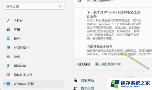 加入win预览体验计划之后怎么退出为window10