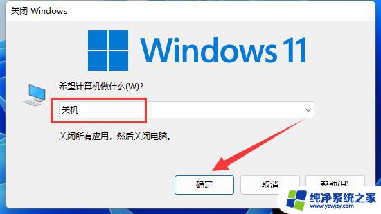 win11快速关机快捷键