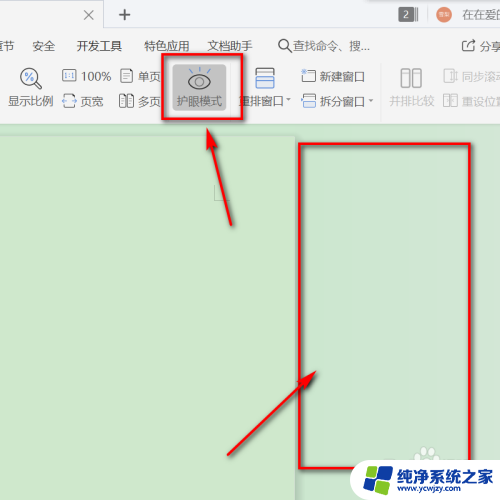 wpsword背景颜色怎么设置绿色