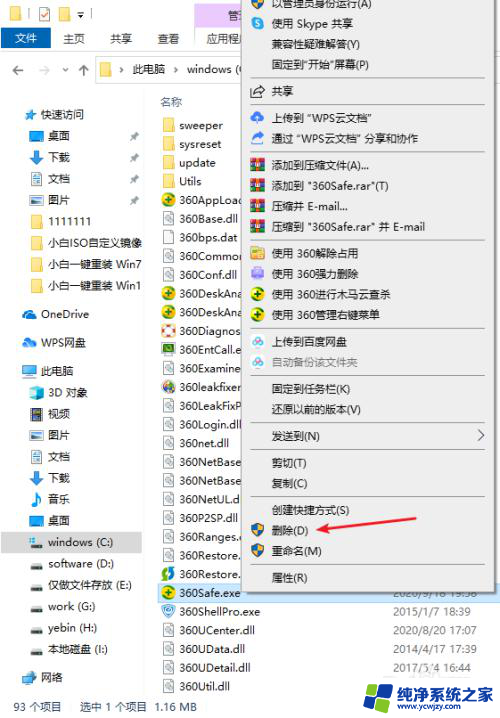 win10删不掉360safe文件夹的解决办法