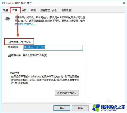 w10家庭版共享打印机