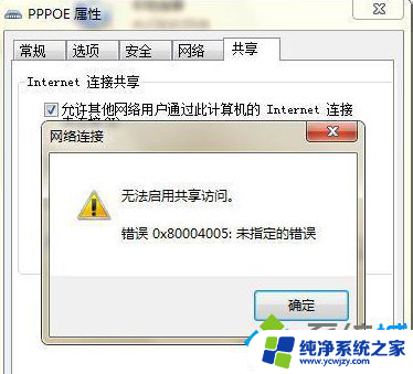 80004005无法访问共享 win7