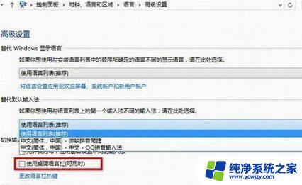 win10输入法语言栏怎么调回任务栏