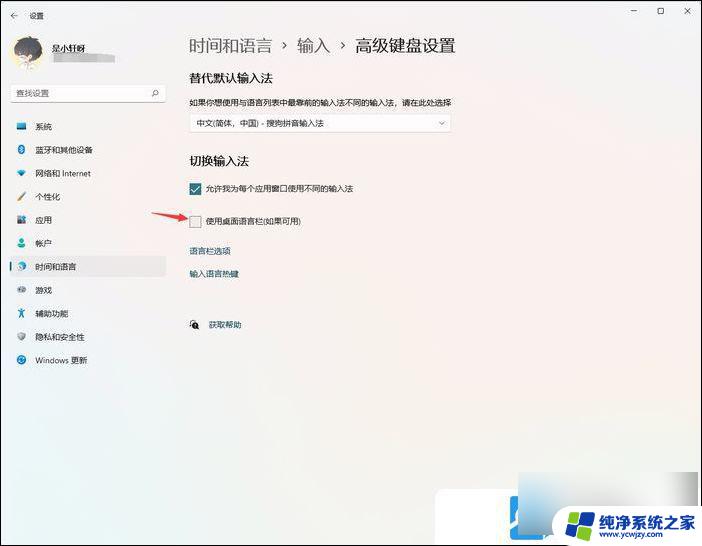 win11任务栏中语言栏不见了