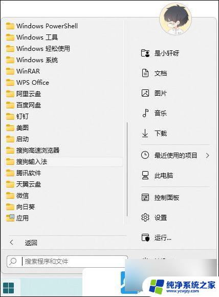 win11任务栏中语言栏不见了