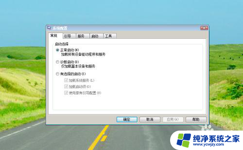 开机自启关闭win7