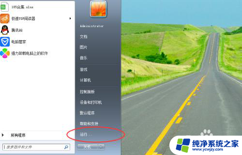 开机自启关闭win7