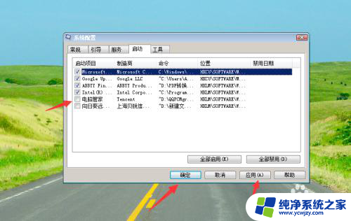 开机自启关闭win7