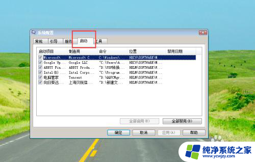 开机自启关闭win7