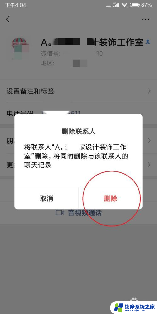 微信如何清理僵尸好友