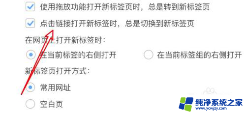 浏览器打开网页不覆盖前一个