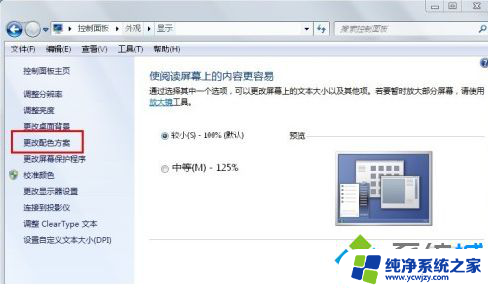 电脑系统字体怎么更换