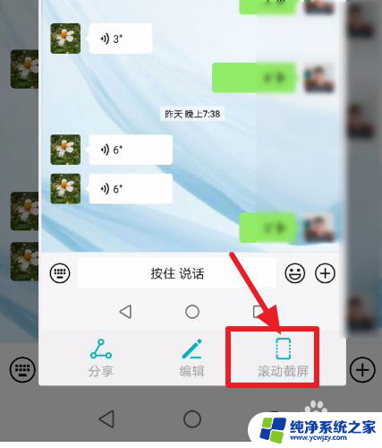 电脑微信怎么截图截长图