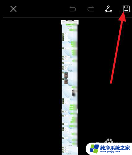 电脑微信怎么截图截长图