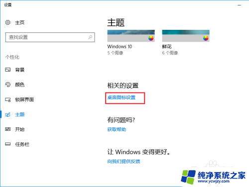 win10添加计算机桌面图标