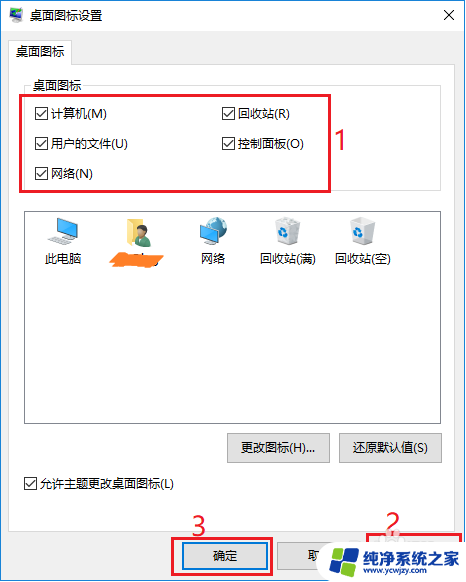 win10添加计算机桌面图标