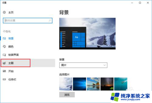 win10添加计算机桌面图标