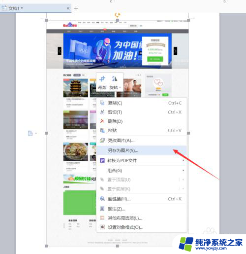 win10滚动截屏长图