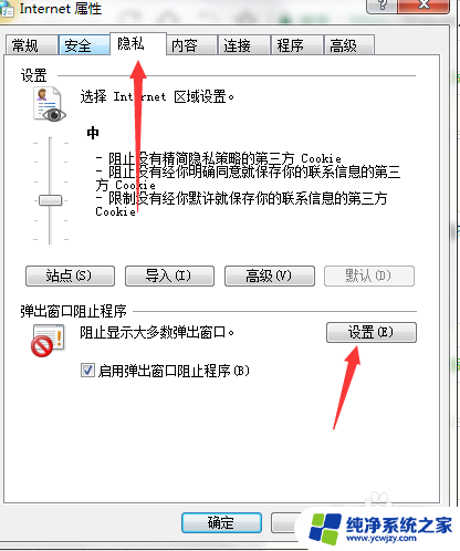 电脑怎么拦截广告弹窗和游戏