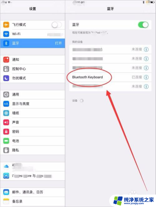 ipad蓝牙键盘怎么连接ipad