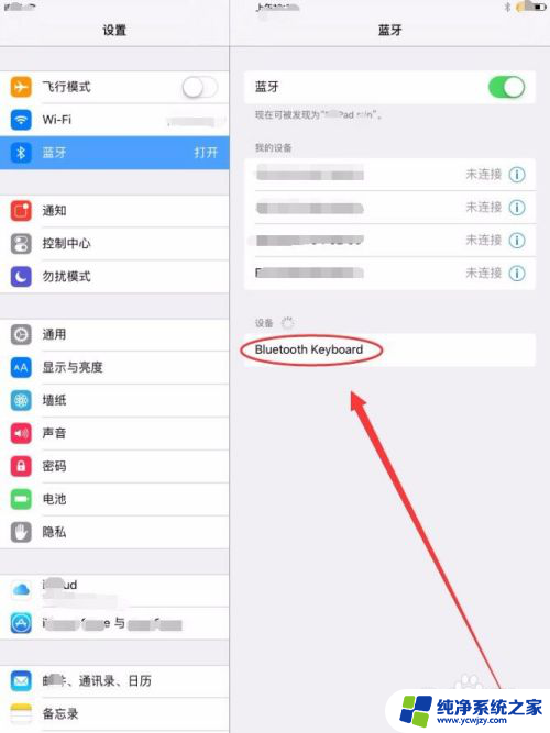 ipad蓝牙键盘怎么连接ipad