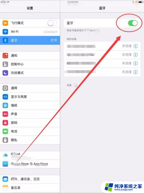 ipad蓝牙键盘怎么连接ipad