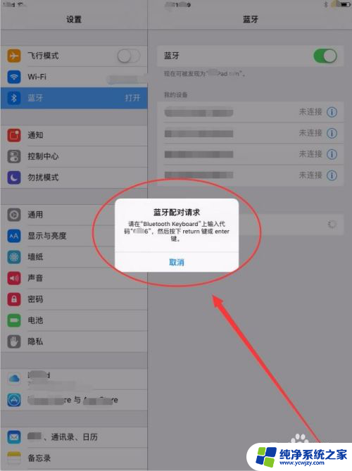 ipad蓝牙键盘怎么连接ipad