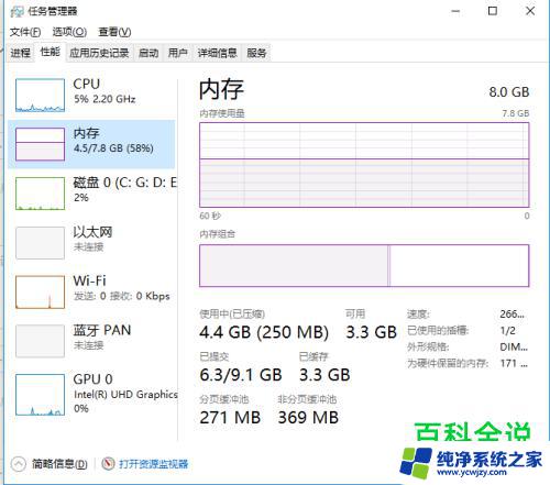 win10查看数据使用量