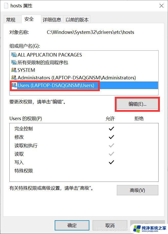 win10不能修改hosts文件怎么办