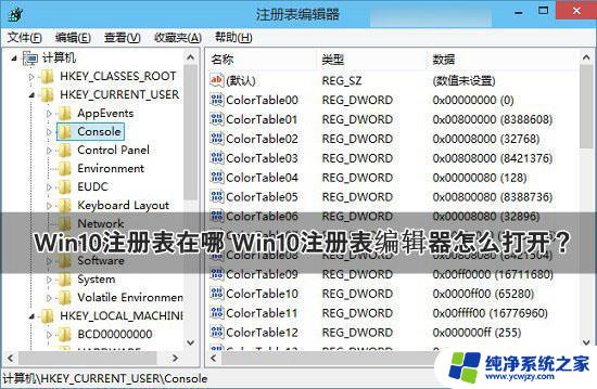 win10系统如何打开注册表