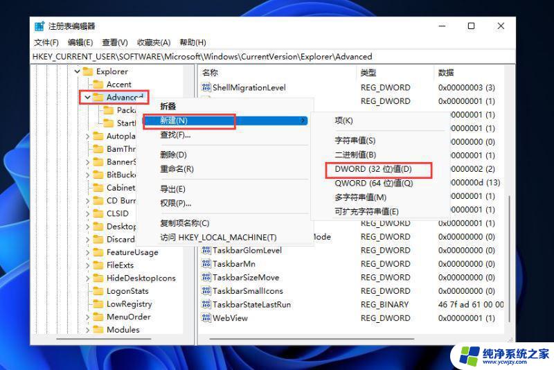 win11时间没显示秒