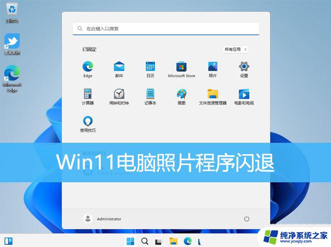 win11百灵快传 闪退