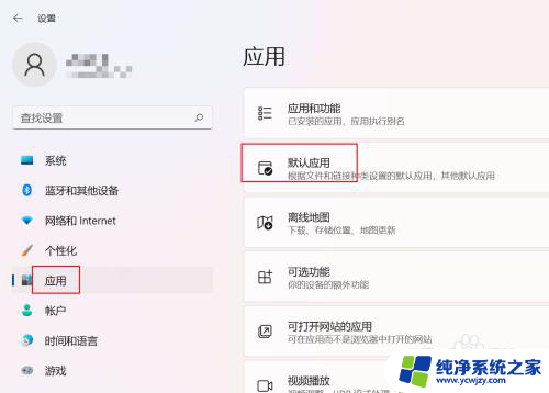 win11默认浏览器设为edge