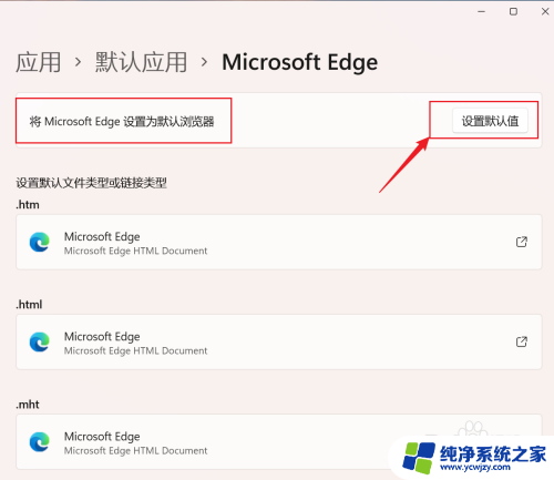 win11默认浏览器设为edge