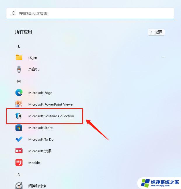 win11怎么看电脑有没有蜘蛛纸牌