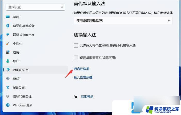 intitle:win11切换输入法快捷键怎么改
