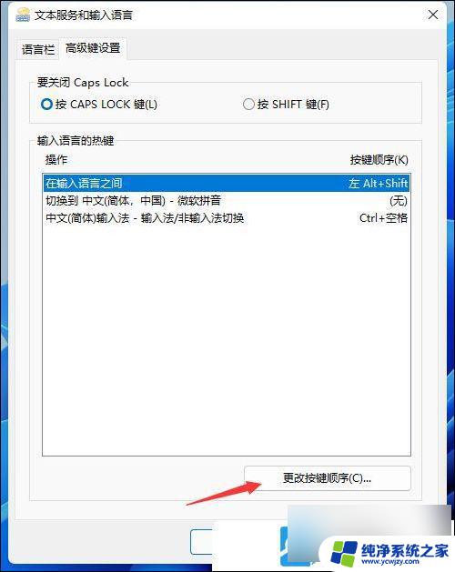 intitle:win11切换输入法快捷键怎么改