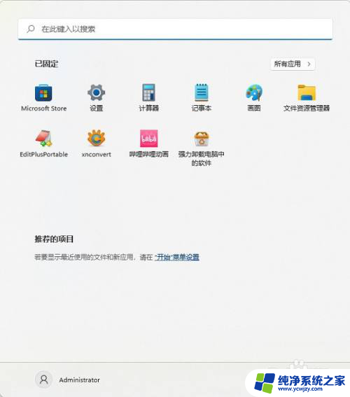 win11关闭设置最近打开文件