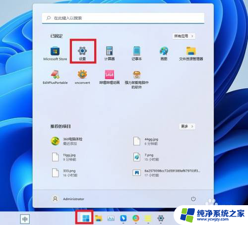 win11关闭设置最近打开文件