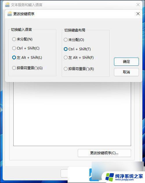 intitle:win11切换输入法快捷键怎么改