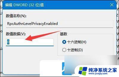 win11连接打印机显示无法连接