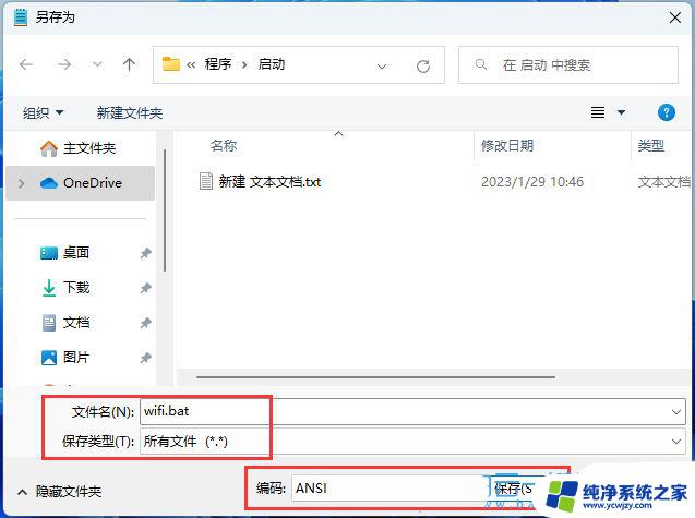 win11热点保持开启